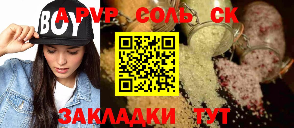 Alpha-PVP СК КРИС  Вход с VPN  A PVP кристаллы  Alpha PVP Соль  Alfa_PVP  Каспийск 