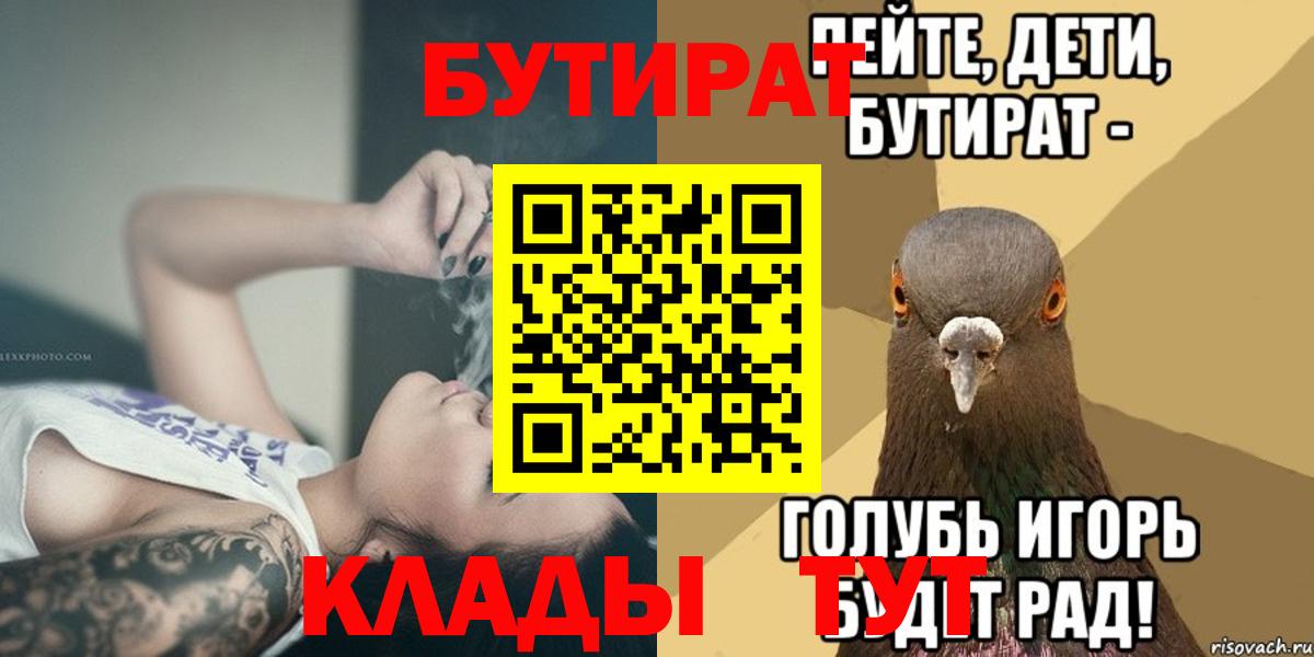 Каспийск  БУТИРАТ  Вход с VPN  Бутират оксана 