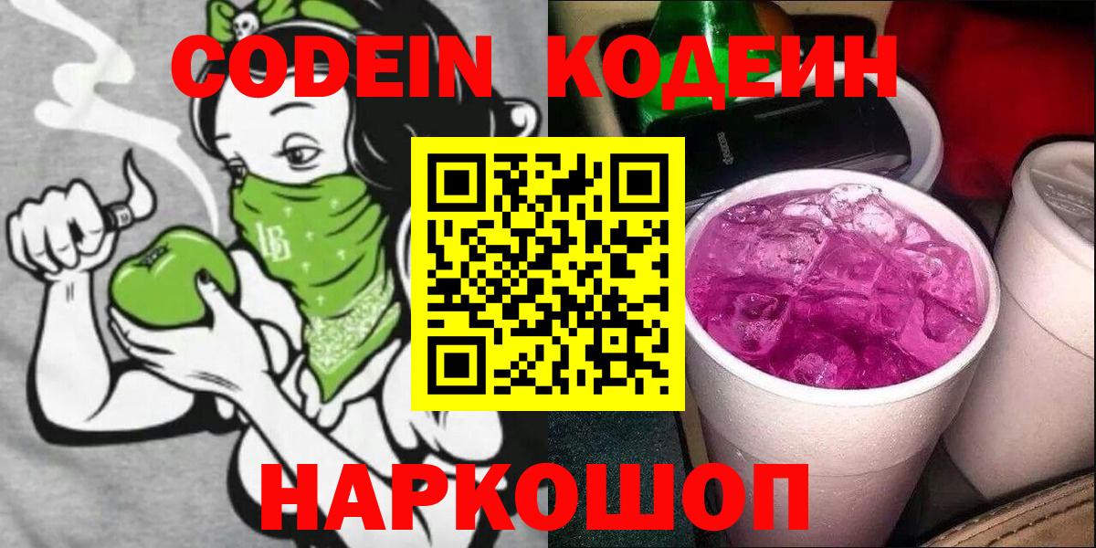 Каспийск  Кодеин Purple Drank  Вход с VPN  Кодеиновый сироп Lean Purple Drank 