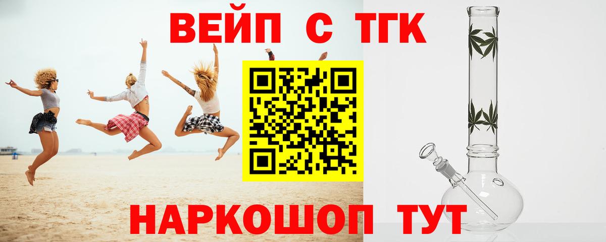 ТГК гашишное масло  ТГК вейп  Вход с VPN  Каспийск 